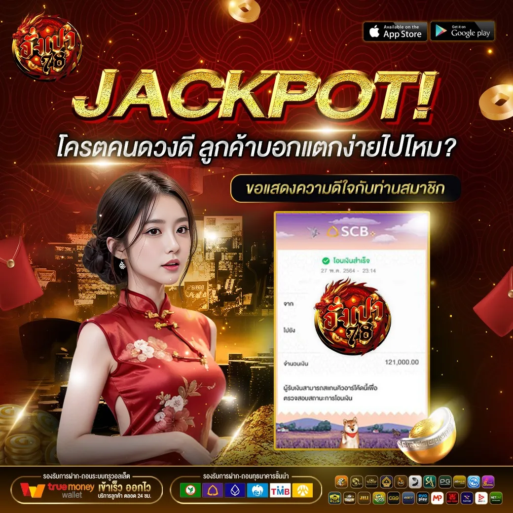 อั่งเป่า78