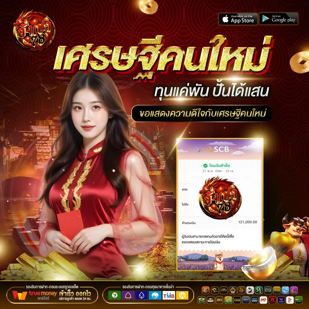 อั่งเป่า78