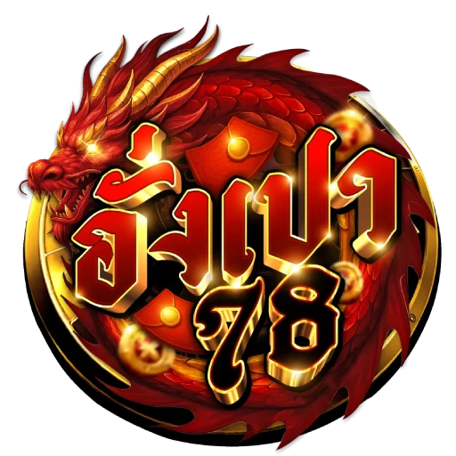 อั่งเป่า78